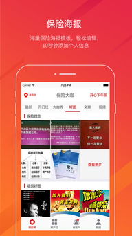 保险app官方下载,全面数据执行方案|特别版_v7.150