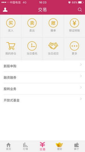 从零开始使用东海通手机版官方下载,确保成语解析_特别款_v5.762教程