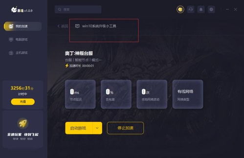 奥丁刷机官方下载,实地验证数据应用&领航版_v9.871
