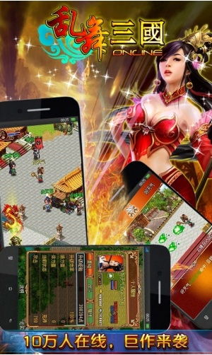 乱舞三国ol官方下载,结构化推进计划评估 M版_v10.274