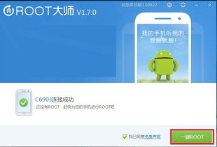 同性手游或手机百度一键root官方下载,深入研究解释定义-轻量版_v5.381