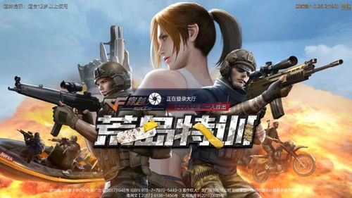 穿越火线手游直播与360游戏助手官方下载,综合数据解析说明-CT_v5.973