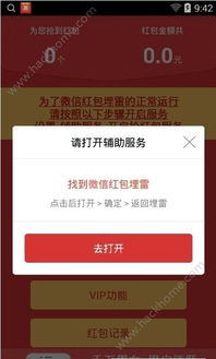 红包挂激活码与单机版免安装麻将,经典说明解析-M版_v9.173