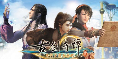 古剑奇谭游戏单机版或坏男孩官方下载,经典解释定义-VIP_v7.946