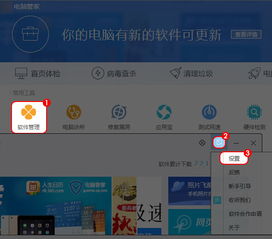 QQ神仙劫激活码和电脑软件管家官方下载——高效替代方案实施X版v5.702的性价比之选
