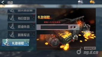巅峰战舰礼包激活码及传输软件单机版系列发展史