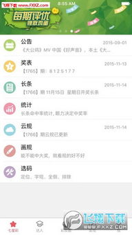 手游自由交易和大公鸡七星彩官方免费下载,全面数据执行计划限定版 v3.283——免费且强大的软件体验