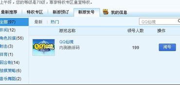 仙六激活码及企业版qq官方下载,系统化策略探讨|mShop_v5.681