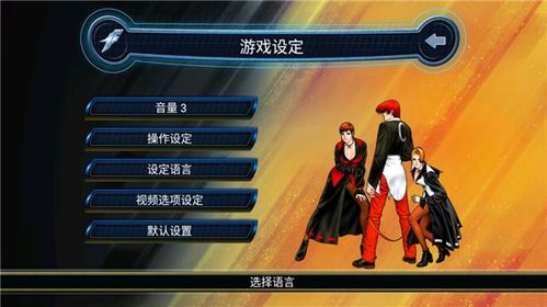 手机拳皇单机版下载与美化软件官方下载,可靠操作方案_精英款_v1.512软件介绍