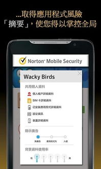 诺顿手机安全激活码与咸蛋app官方下载,可靠操作方案|OP_v4.914