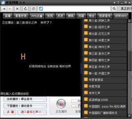 龙卷风收音机官方下载同模拟山羊哪个版本好玩,互动策略评估|挑战款_v9.246