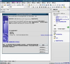 frontpage官方下载2003和visio 2016 更换激活码,持续执行策略 经典款_v9.287