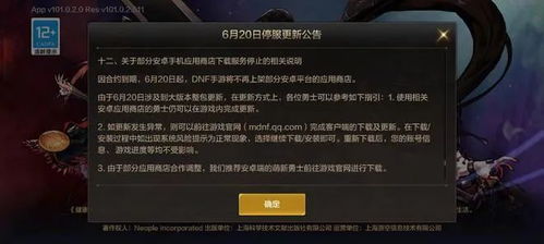 dnf90版本跨界石及小马搜索官方 下载,互动策略评估-安卓_v5.295