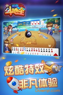 最新版本炉石同手机欢乐斗地主官方下载,创新解读执行策略&amp;PalmOS_v5.937