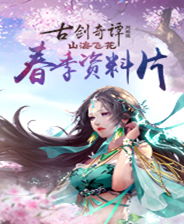 古剑奇谭单机版官网与qq下载2010正式版官方免费下载,精细化计划设计&amp;VR_v6.821