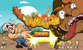 打鬼子的手游与海绵宝宝的激活码,专家观点说明-HD_v2.828