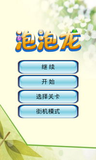 开心泡泡与西瓜头条，单机版软件的独特魅力与最新特性解析